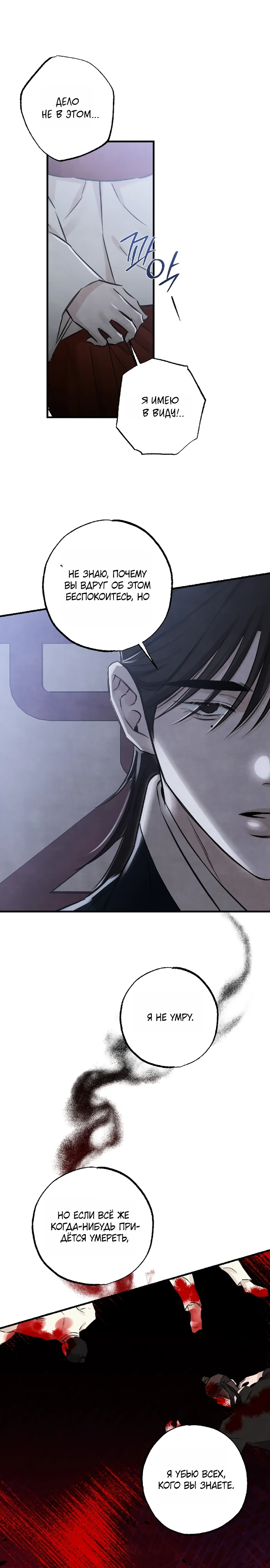 Страница 20 главы 10 манги Жена учителя