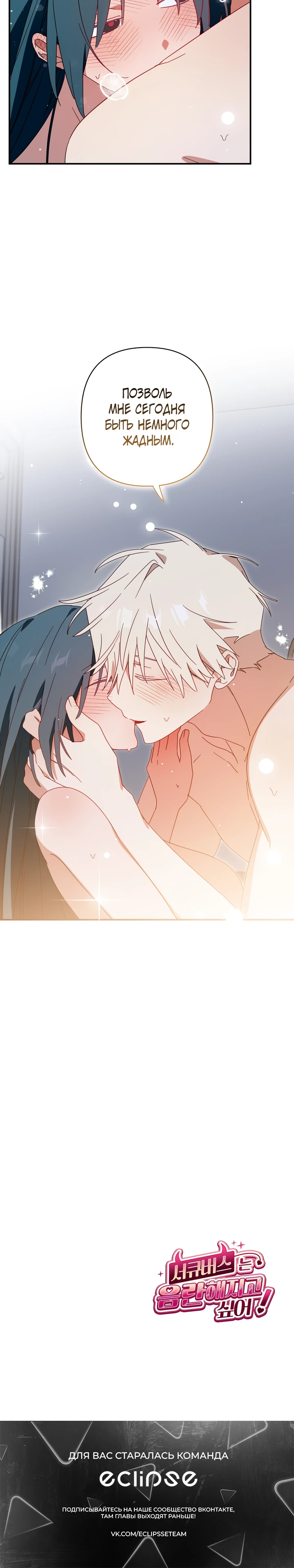 Страница 20 главы 10 манги Суккуб хочет быть развратной!