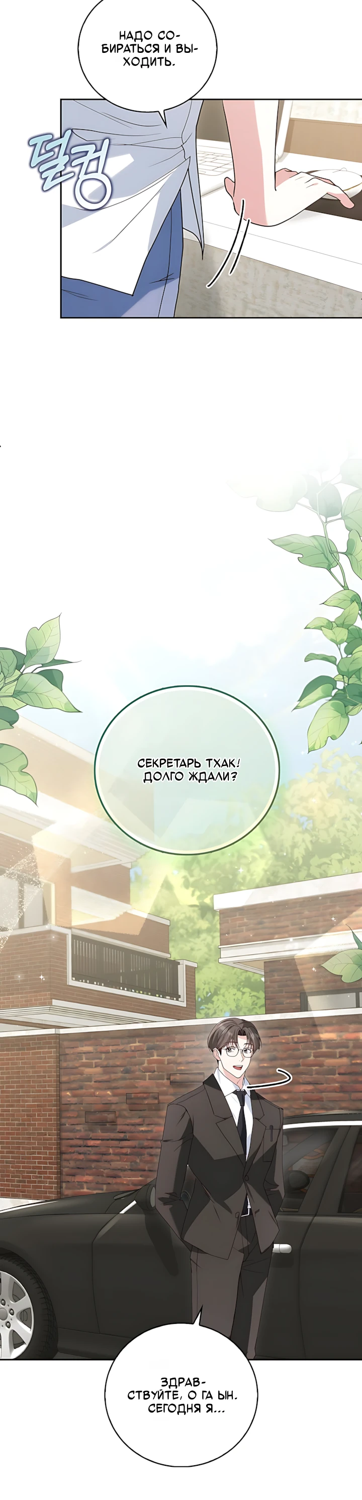 Страница 20 главы 10 манги Брак начинается с собеседования / Marriage Starts With an Interview