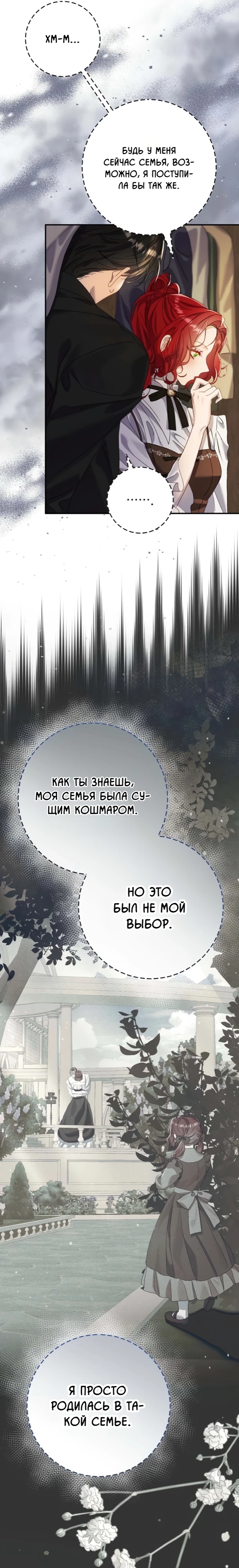 Страница 20 главы 10 манги Я притворилась беременной, но муж вернулся