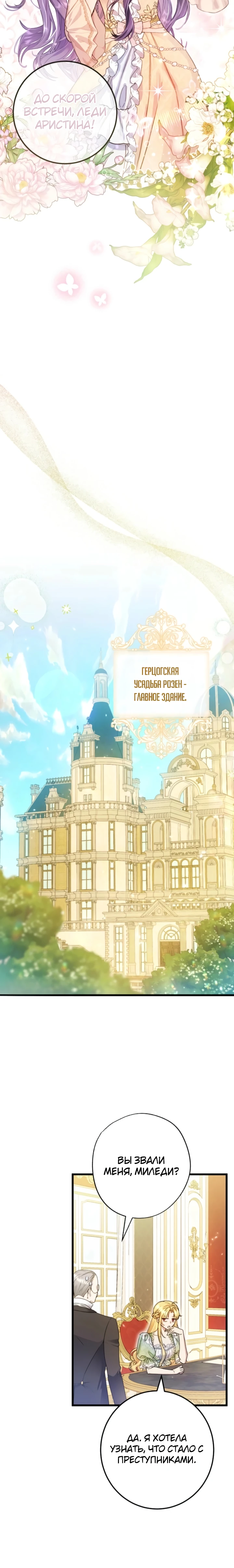 Страница 21 главы 10 манги Злодейка — миллионерша-решала