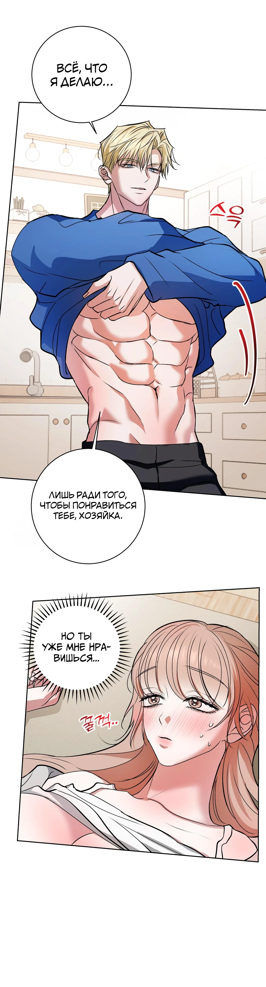 Страница 21 главы 10 манги Мой робот меня не слушается!