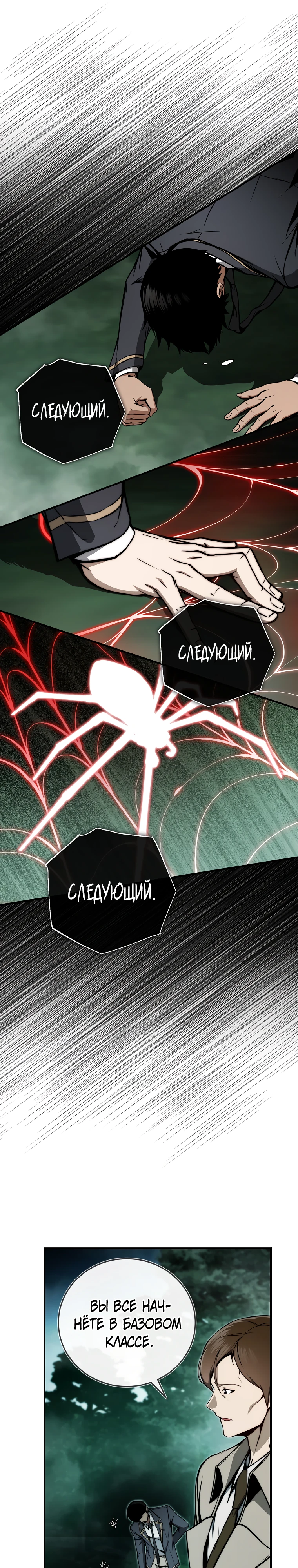 Страница 21 главы 10 манги Регрессор-кузнец может всё / The Regressor Can Make Them All