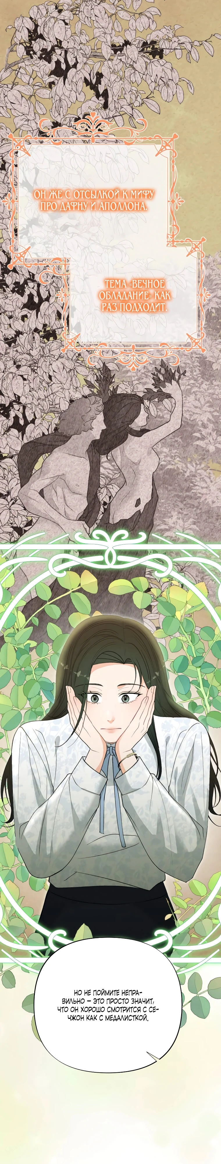 Страница 21 главы 10 манги Триггер брака