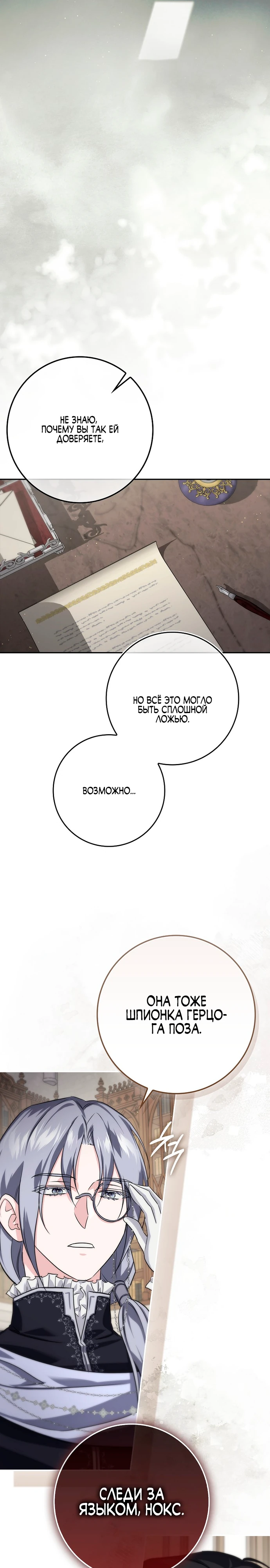 Страница 21 главы 10 манги Фальшивая дочь злодея: миссия пятилетней шпионки / I am a 5-year-old spy who kidnapped a villain