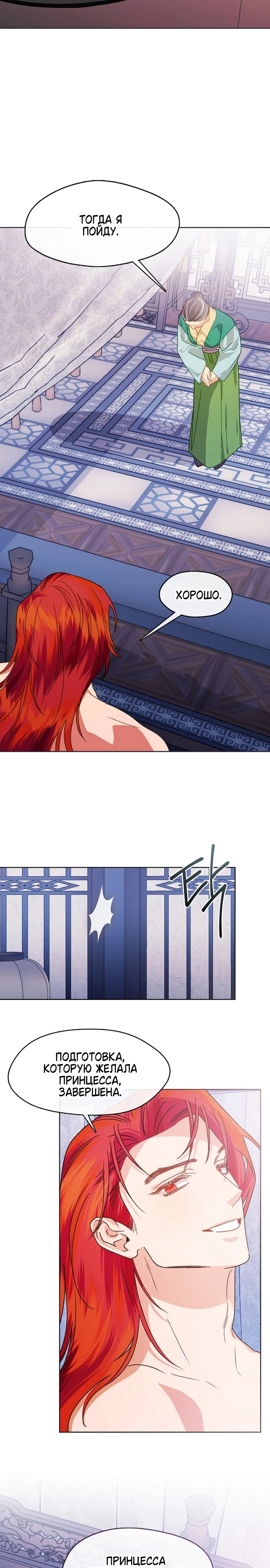 Страница 21 главы 10 манги Ночь зверя