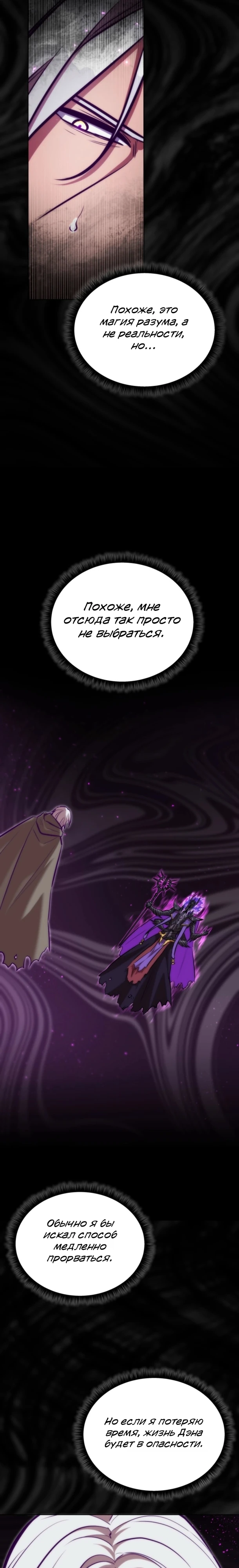 Страница 21 главы 10 манги Рыцарь дубинки Дан