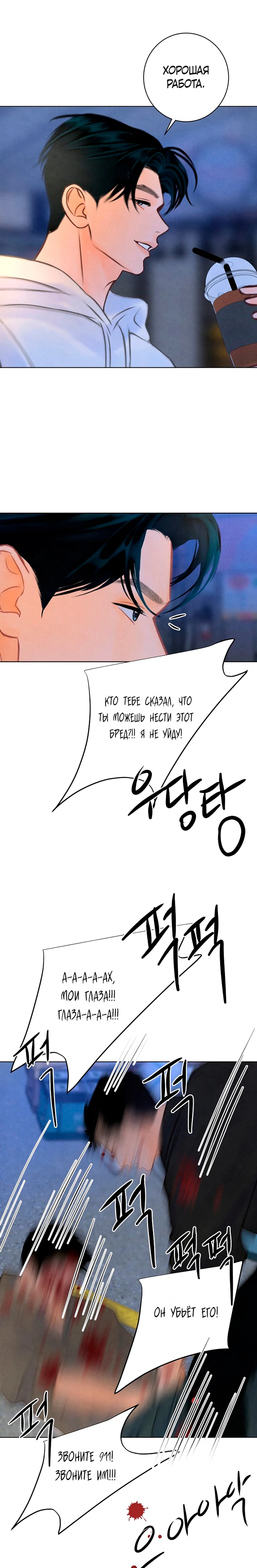 Страница 21 главы 10 манги До того, как созреет виноград / Before the grapes ripen