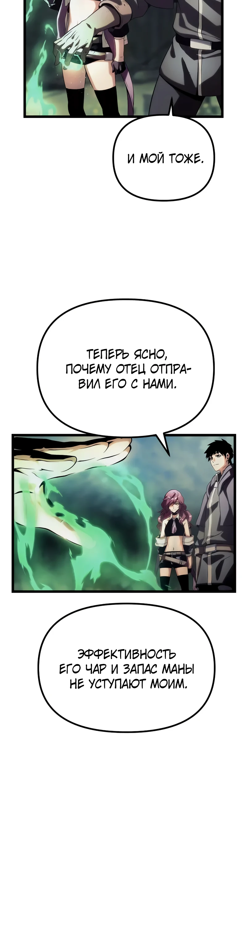 Страница 21 главы 10 манги Пастух-архимаг / The Shepherd Wizard