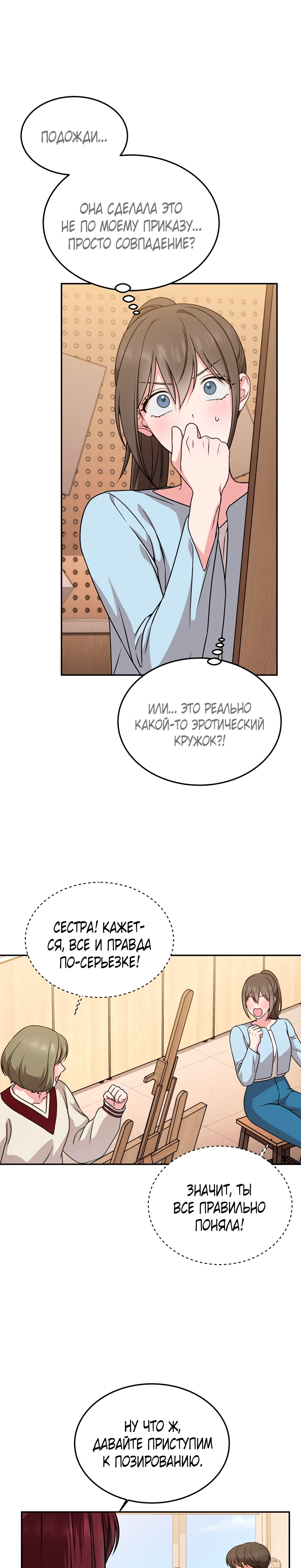 Страница 21 главы 10 манги Ты хочешь быть непристойным со мной?