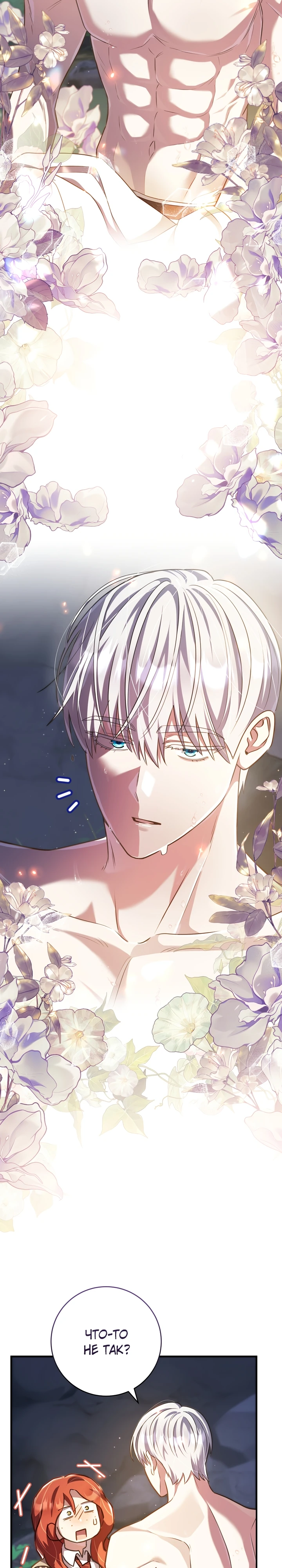 Страница 21 главы 10 манги Принц для тебя