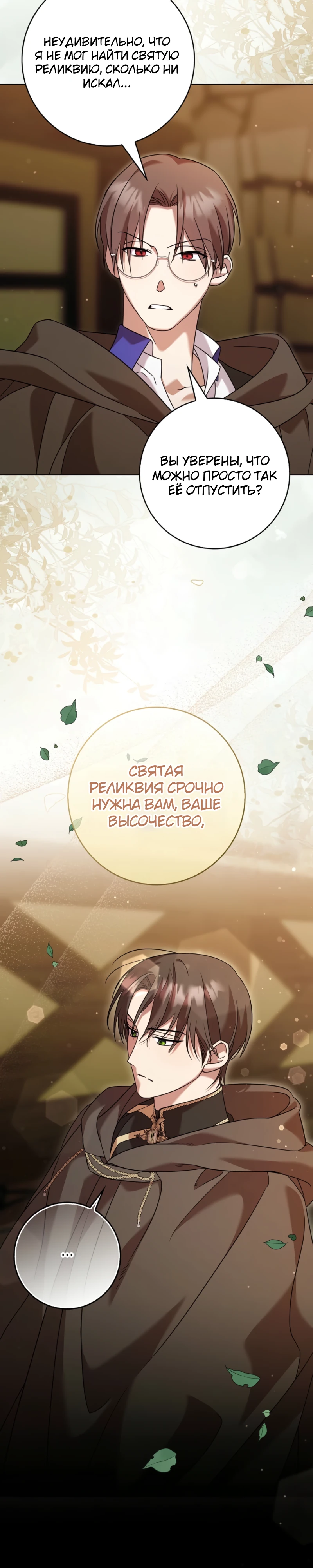 Страница 21 главы 10 манги Следи за языком, святая!