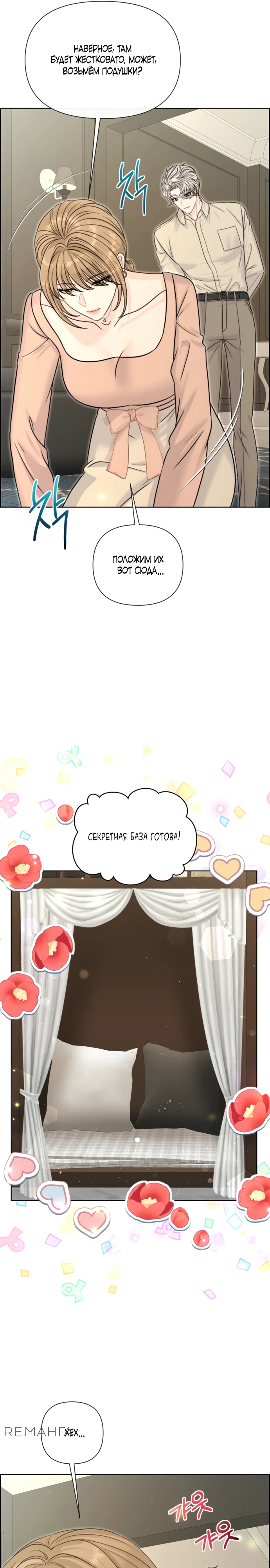 Страница 21 главы 10 манги Омега между двух альф