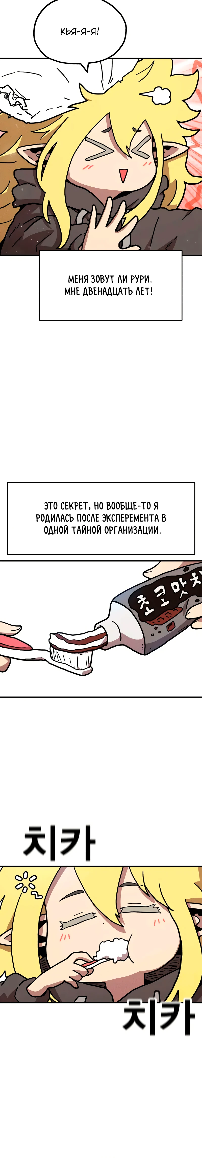 Страница 21 главы 10 манги Наш Босс слишком сильный / The boss is too strong
