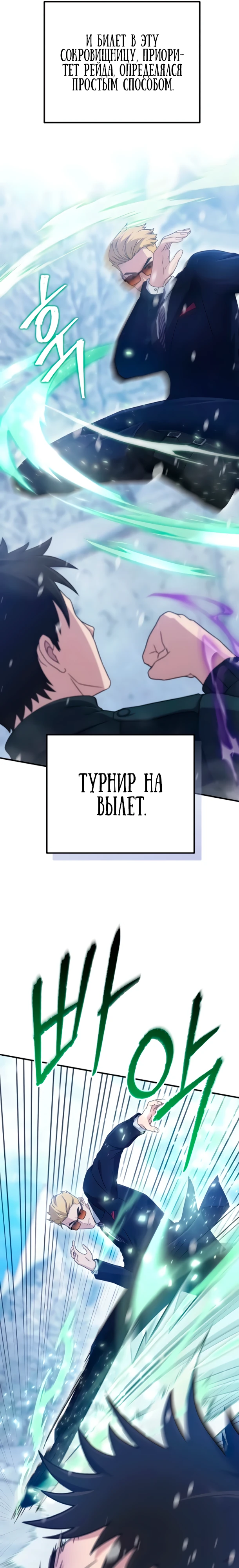 Страница 21 главы 10 манги Современная жизнь сильнейшего