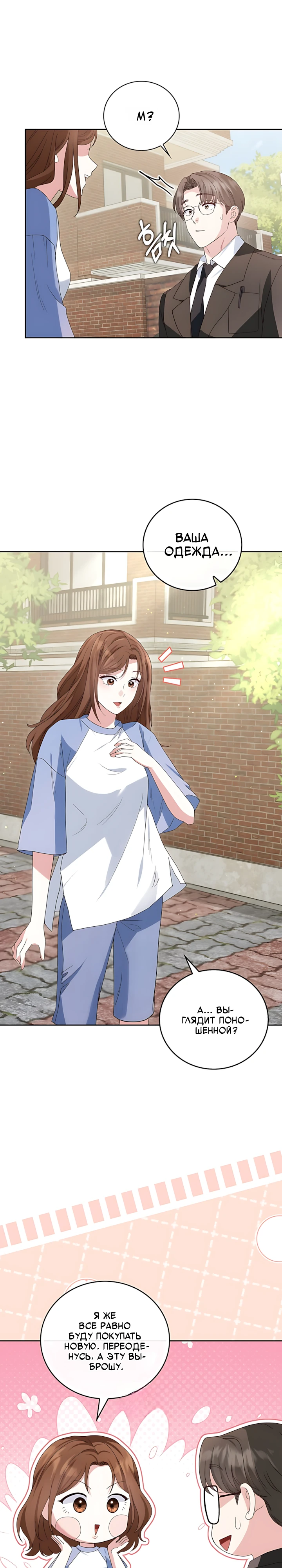 Страница 21 главы 10 манги Брак начинается с собеседования / Marriage Starts With an Interview