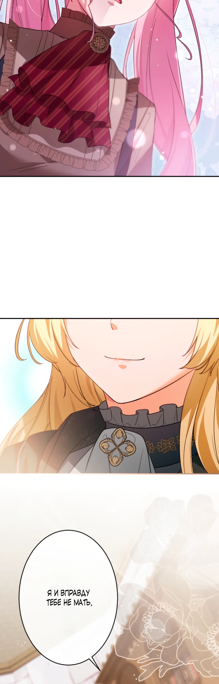 Страница 21 главы 10 манги Как выжить, будучи мачехой-злодейкой