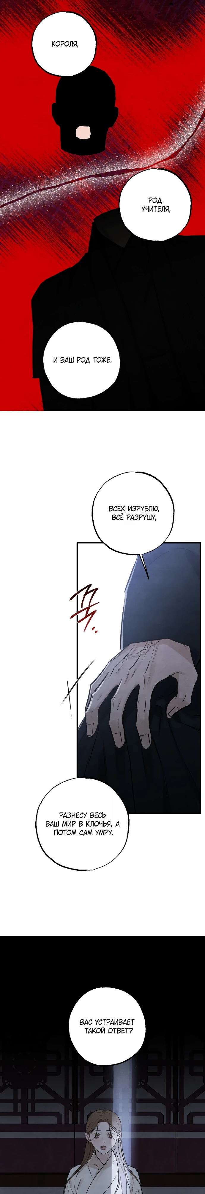 Страница 21 главы 10 манги Жена учителя