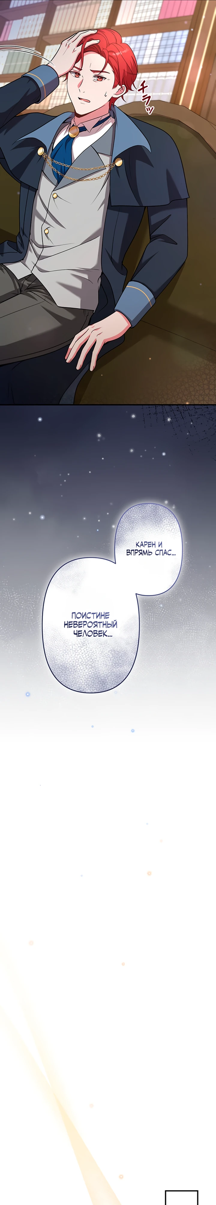 Страница 21 главы 10 манги Я переродился злодеем-статистом в мире игры