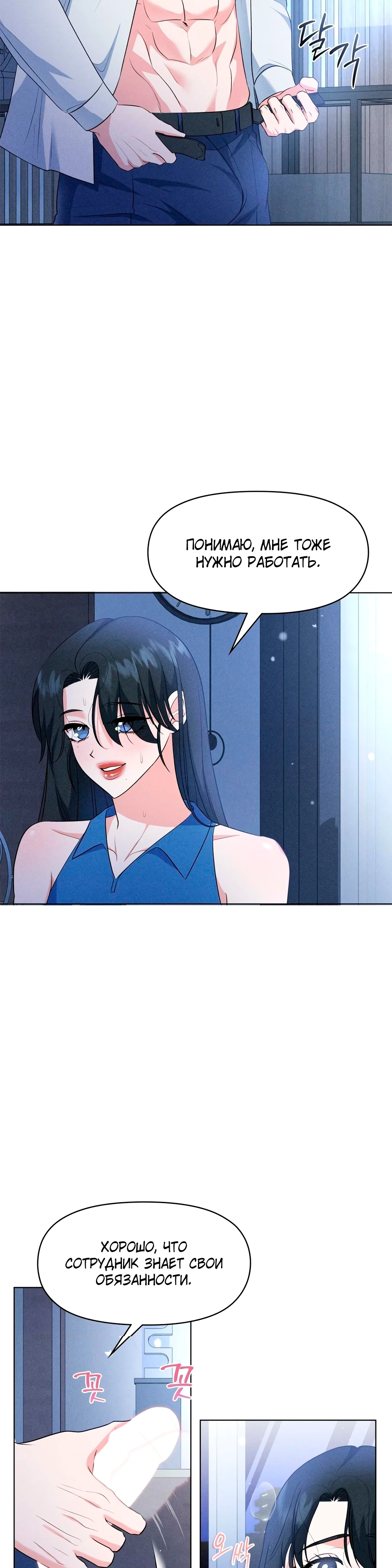 Страница 21 главы 10 манги У вас проблемы, мистер!