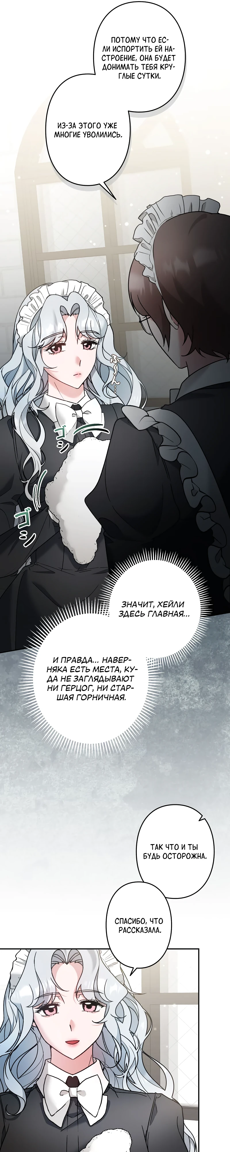 Страница 21 главы 10 манги Бывшая молодая леди попала в ловушку судьбы