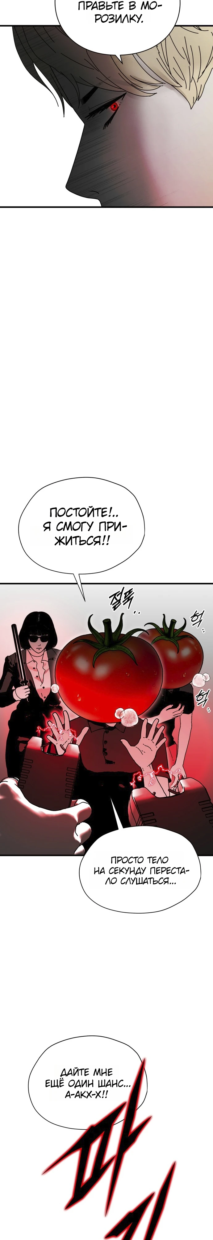 Страница 21 главы 10 манги Тело / The Body