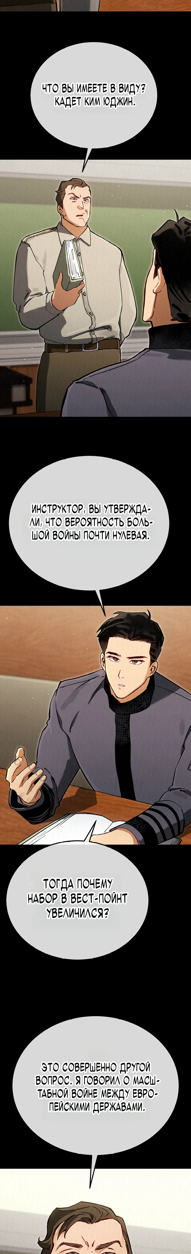 Страница 22 главы 10 манги Регрессия маршала США / Black-haired U.S. Marshal
