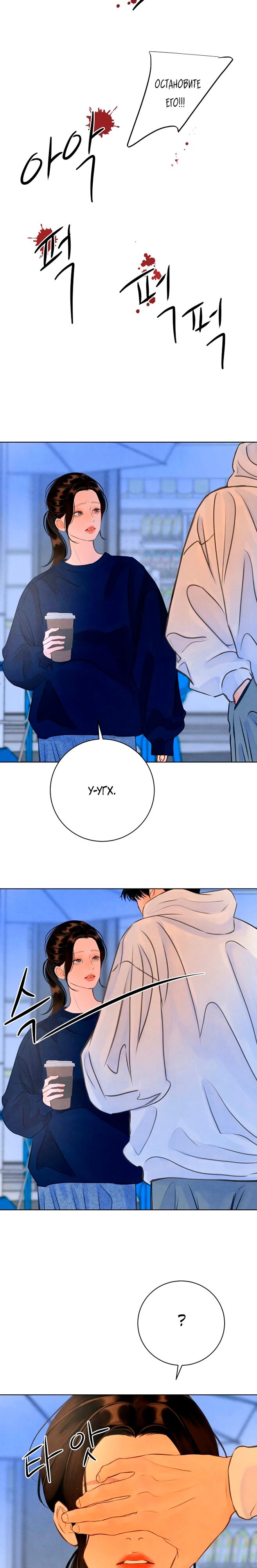 Страница 22 главы 10 манги До того, как созреет виноград / Before the grapes ripen