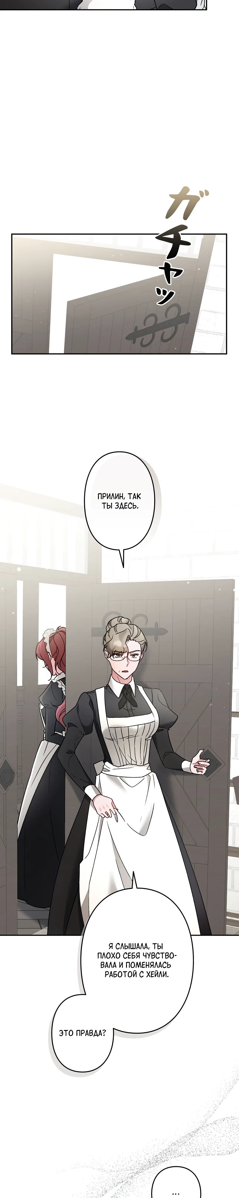 Страница 22 главы 10 манги Бывшая молодая леди попала в ловушку судьбы