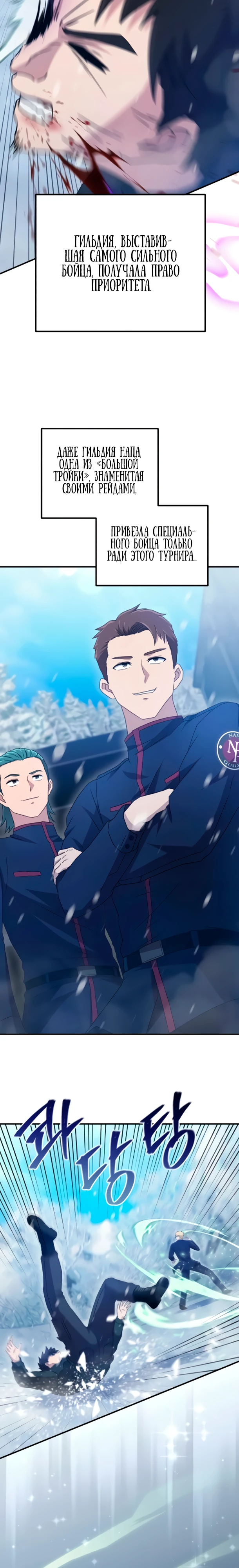 Страница 22 главы 10 манги Современная жизнь сильнейшего