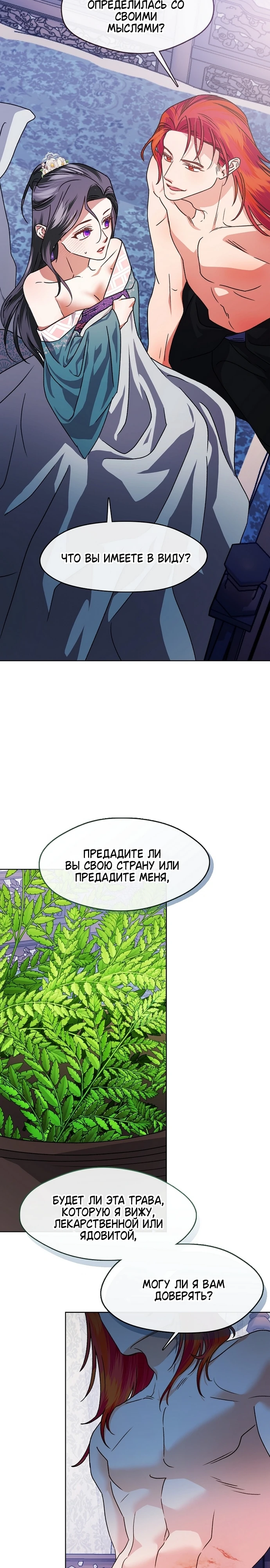 Страница 22 главы 10 манги Ночь зверя