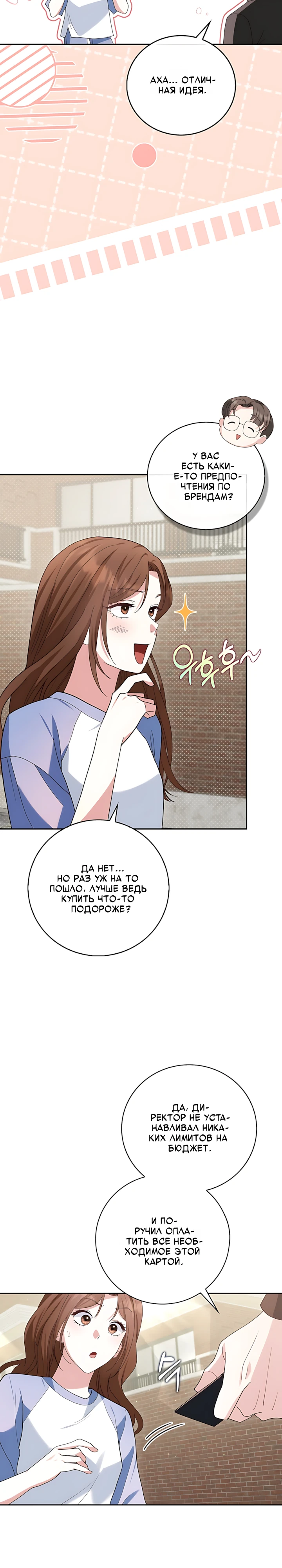 Страница 22 главы 10 манги Брак начинается с собеседования / Marriage Starts With an Interview