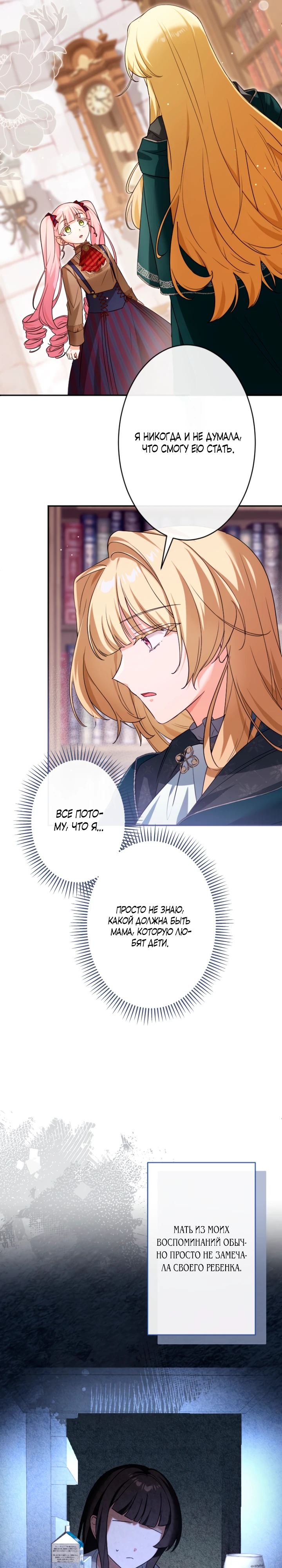 Страница 22 главы 10 манги Как выжить, будучи мачехой-злодейкой