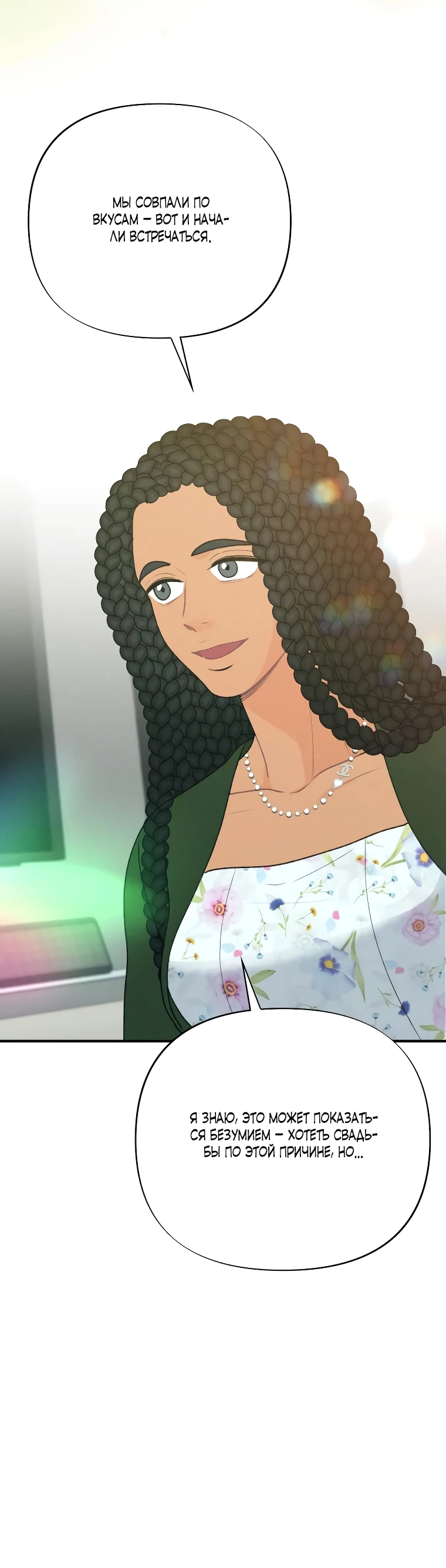 Страница 22 главы 10 манги Триггер брака