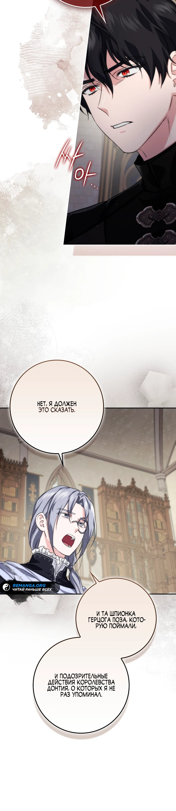 Страница 22 главы 10 манги Фальшивая дочь злодея: миссия пятилетней шпионки / I am a 5-year-old spy who kidnapped a villain