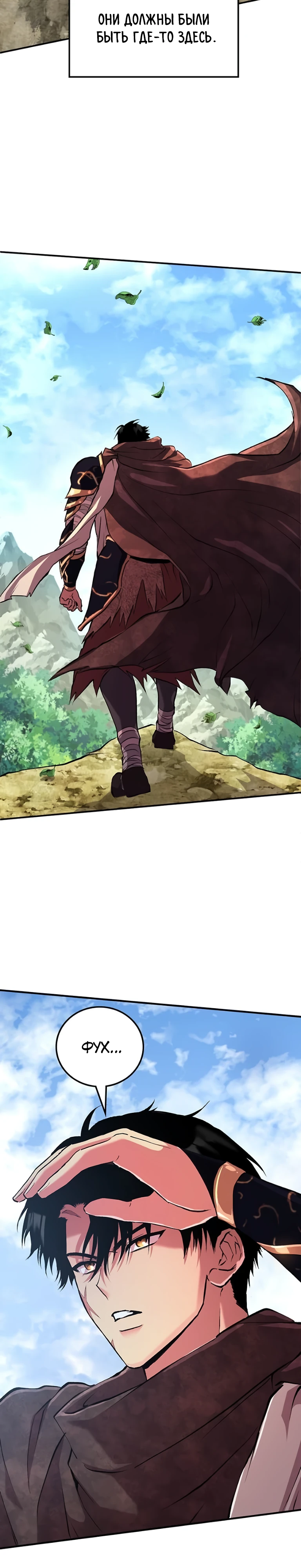 Страница 22 главы 10 манги Бросивший вызов Падению
