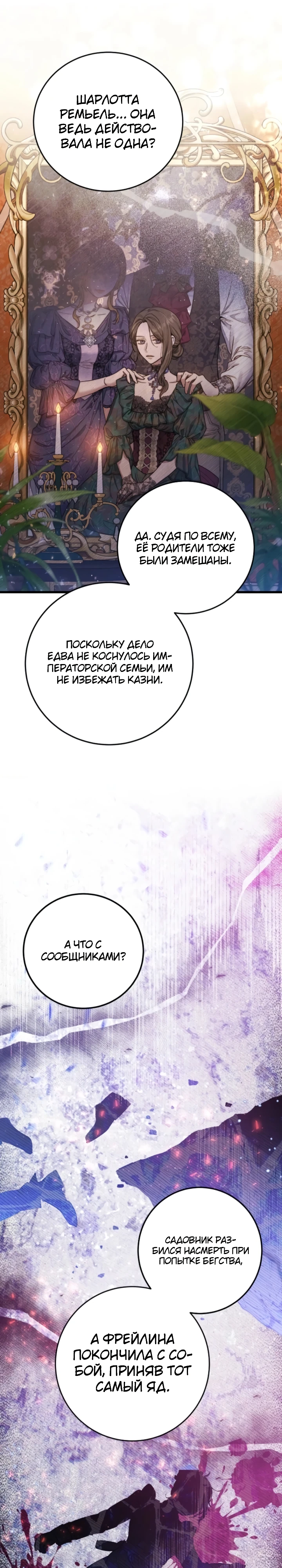 Страница 22 главы 10 манги Злодейка — миллионерша-решала