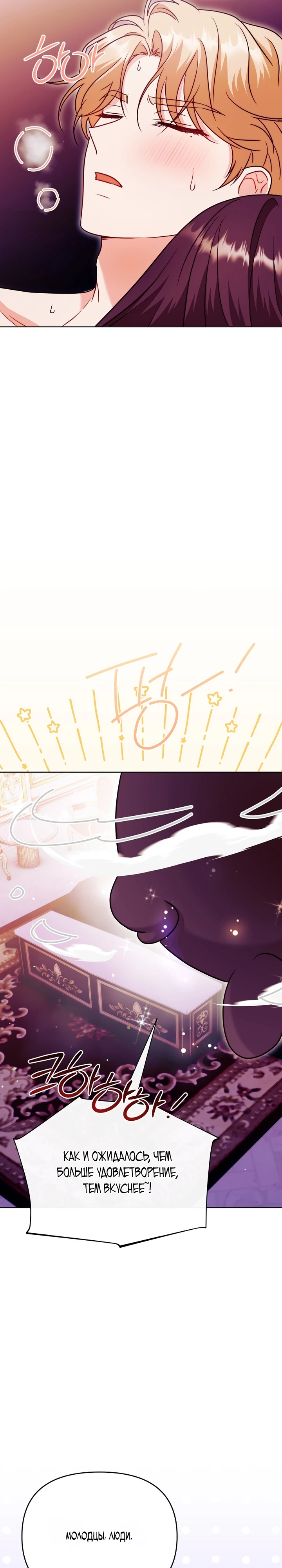 Страница 22 главы 10 манги В ловушке с чертовым врагом