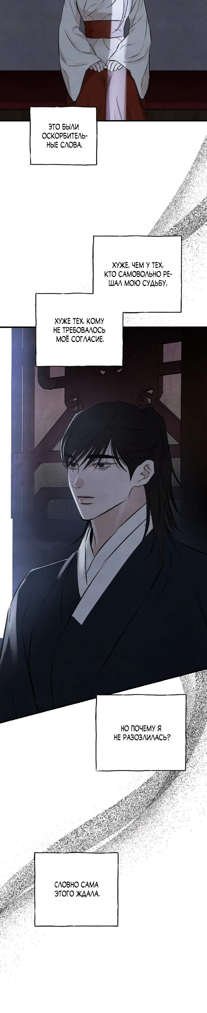 Страница 22 главы 10 манги Жена учителя