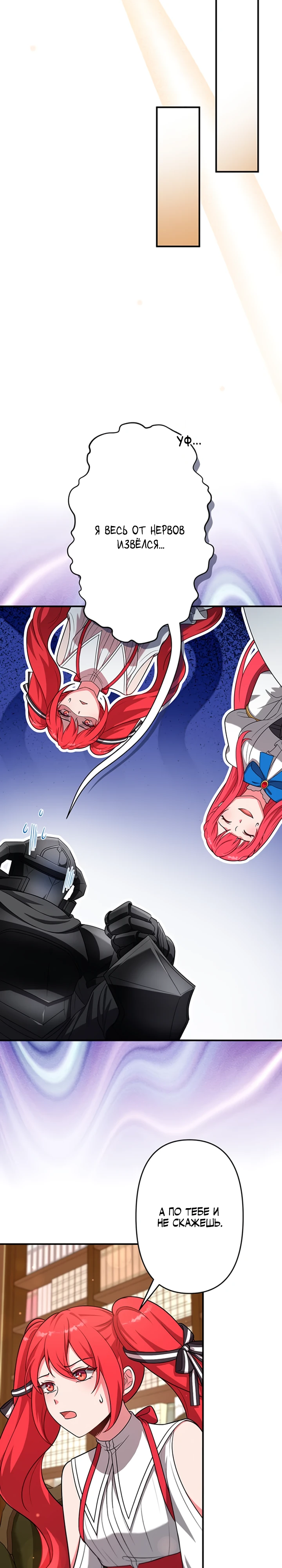 Страница 22 главы 10 манги Я переродился злодеем-статистом в мире игры