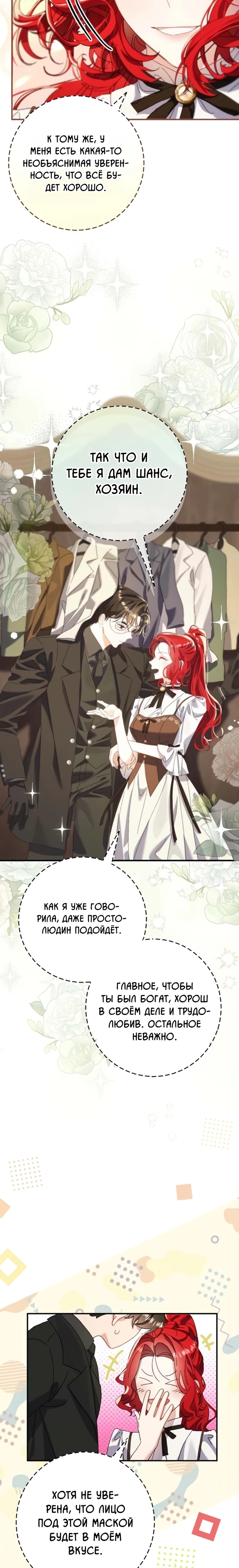 Страница 22 главы 10 манги Я притворилась беременной, но муж вернулся