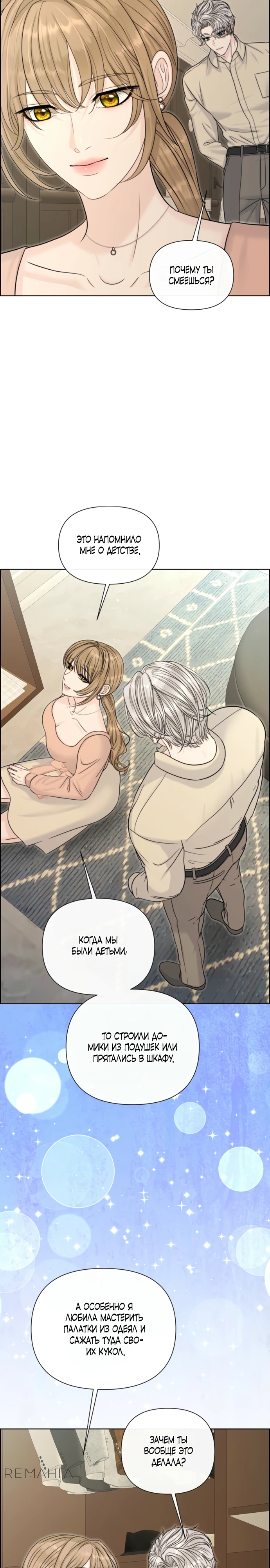 Страница 22 главы 10 манги Омега между двух альф