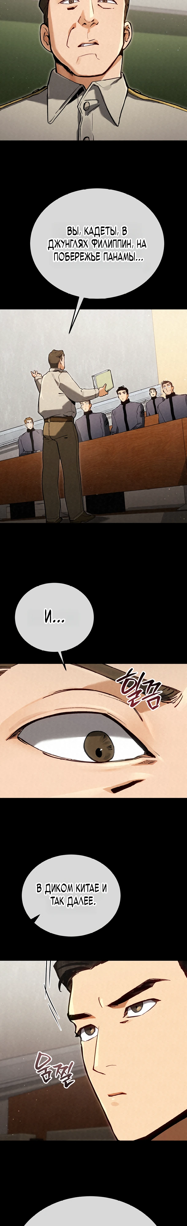 Страница 23 главы 10 манги Регрессия маршала США / Black-haired U.S. Marshal