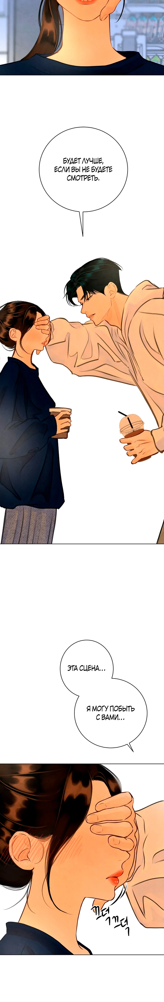 Страница 23 главы 10 манги До того, как созреет виноград / Before the grapes ripen