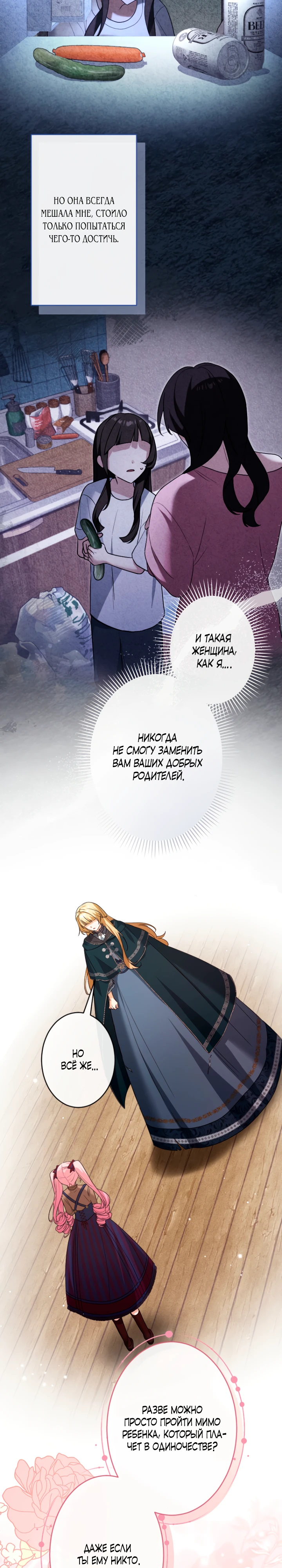 Страница 23 главы 10 манги Как выжить, будучи мачехой-злодейкой