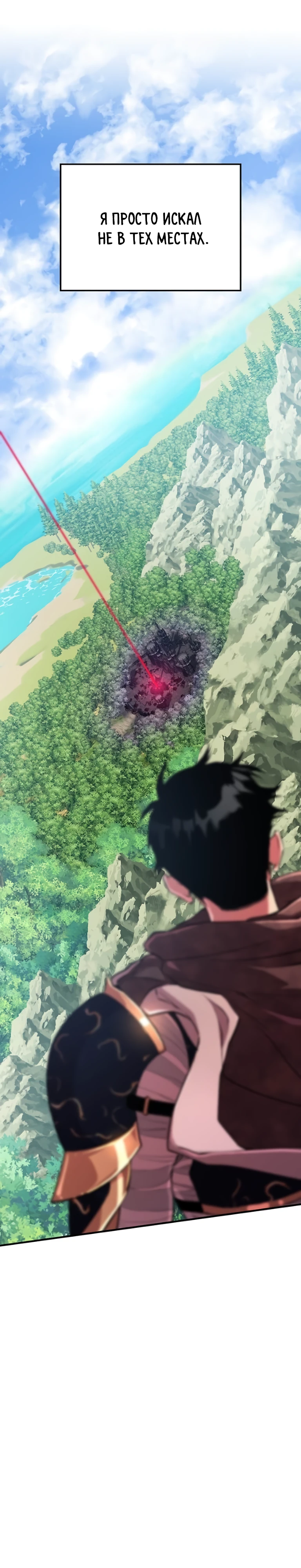 Страница 23 главы 10 манги Бросивший вызов Падению