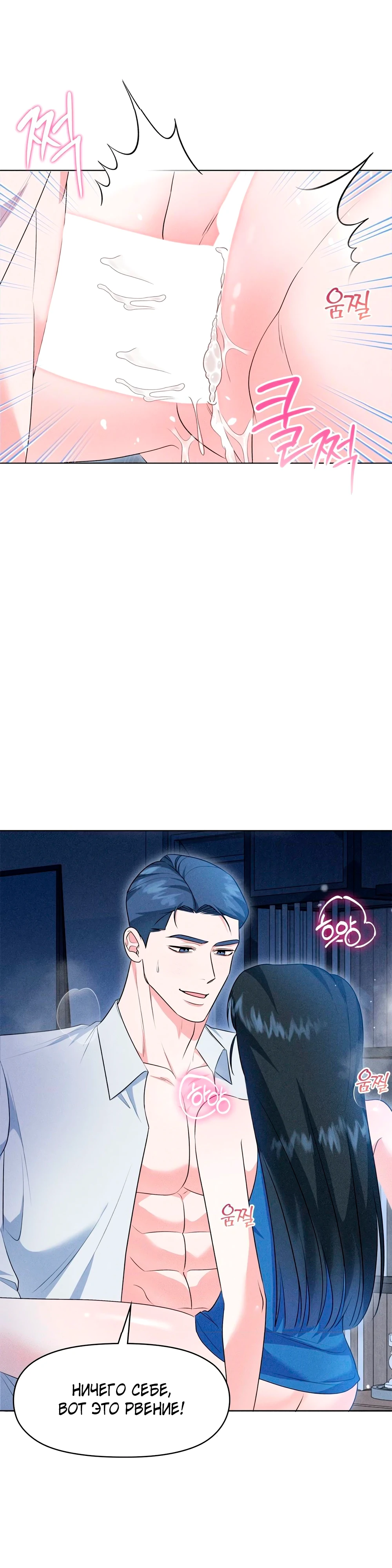 Страница 23 главы 10 манги У вас проблемы, мистер!