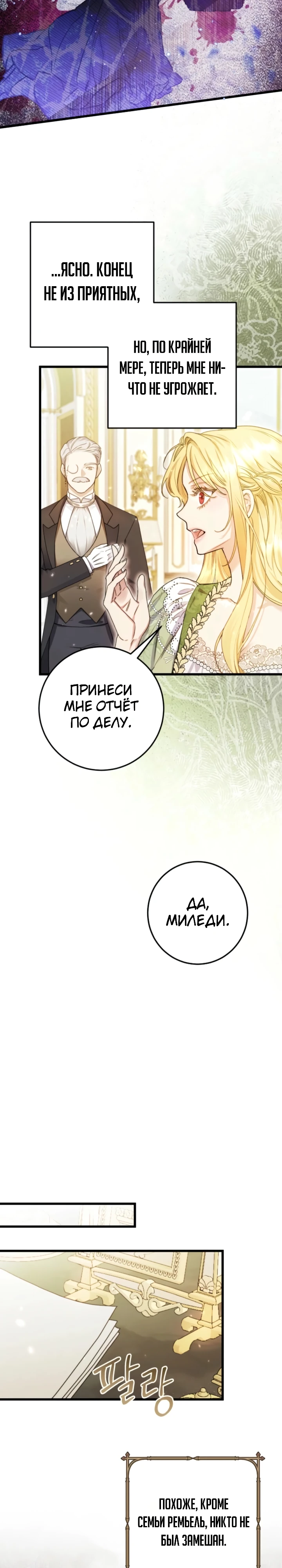 Страница 23 главы 10 манги Злодейка — миллионерша-решала
