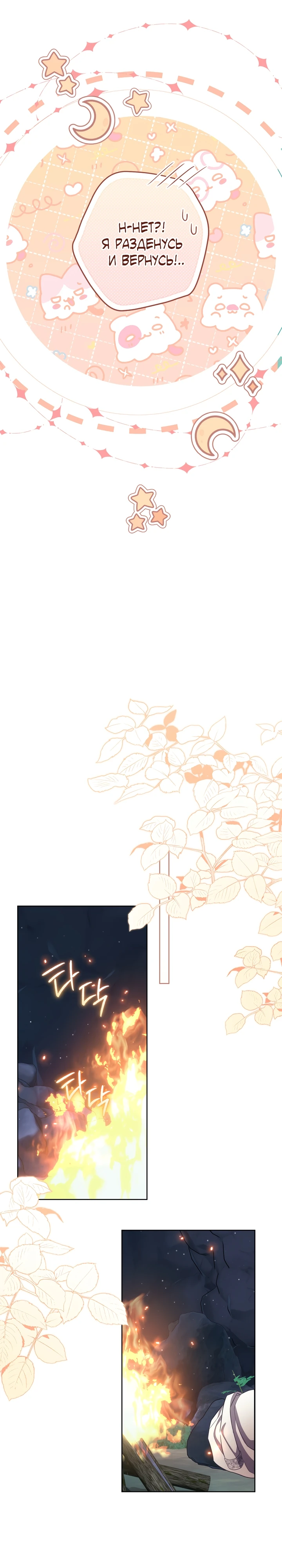 Страница 23 главы 10 манги Принц для тебя