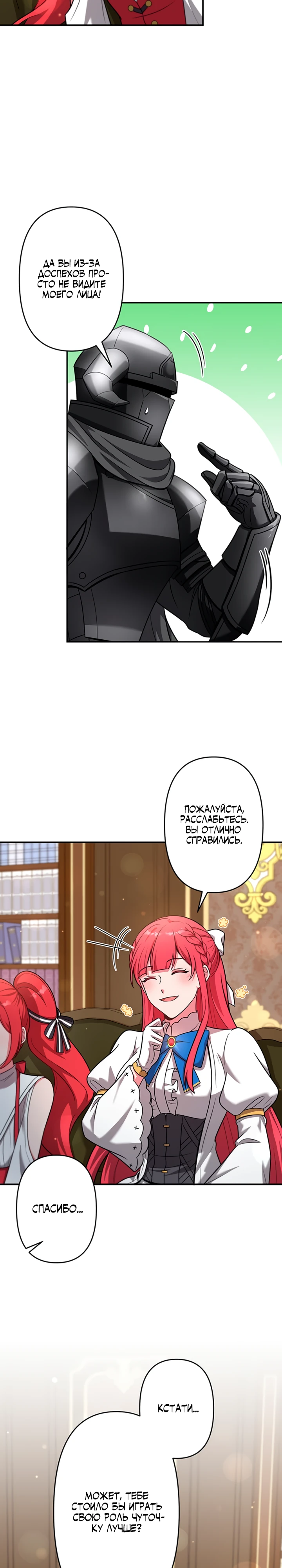 Страница 23 главы 10 манги Я переродился злодеем-статистом в мире игры